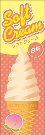 ソフトクリーム　白桃のぼり画像