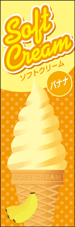 ソフトクリーム　バナナのぼり画像
