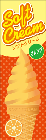 ソフトクリーム　オレンジのぼり画像