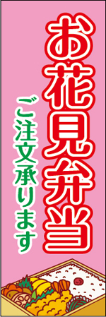 お花見弁当11.jpg