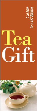 Tea Giftのぼり画像