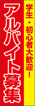 アルバイト募集1.jpg