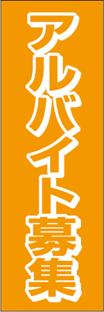 アルバイト募集6.jpg