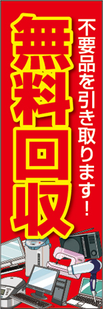 無料回収2.jpg