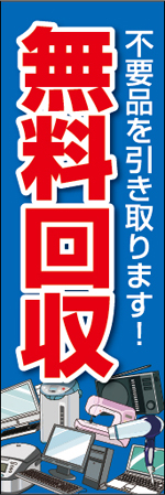 無料回収3.jpg
