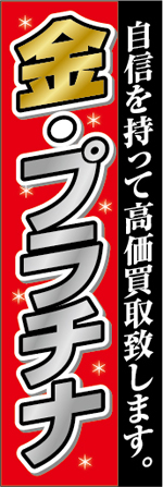 金プラチナ1.jpg