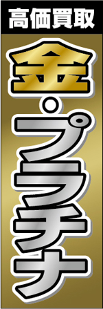 金プラチナ12.jpg