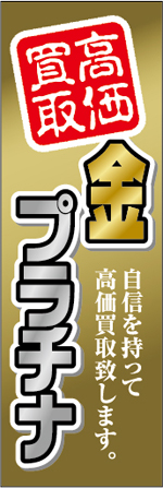 金プラチナ5.jpg