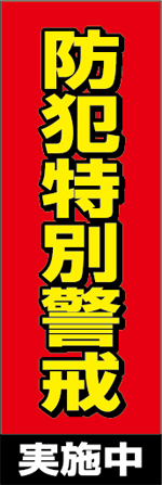 防犯4.jpg