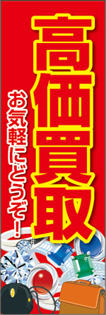 高価買取1.jpg