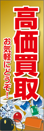 高価買取3.jpg