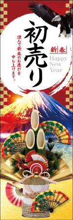 初売りのぼり画像