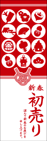 初売りのぼり画像