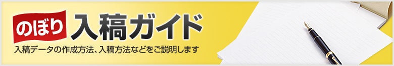 入稿ガイド