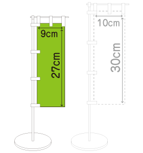 ミニのぼり9cm×27cmサイズ