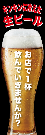 お店で１杯飲んでいきませんか？のぼり
