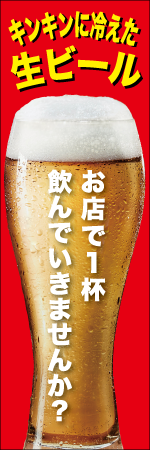 お店で１杯飲んでいきませんか？のぼり