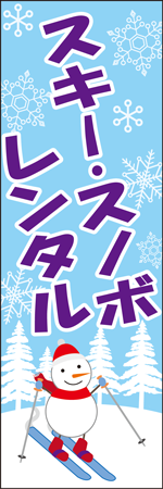 スキー・スノボレンタルのぼり