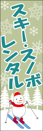 スキー・スノボレンタルのぼり