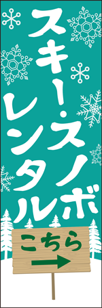スキー・スノボレンタルのぼり