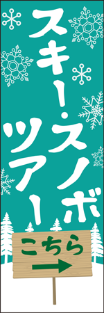 スキー・スノボツアーのぼり