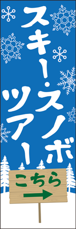 スキー・スノボツアーのぼり