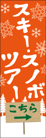 スキー・スノボツアーのぼり