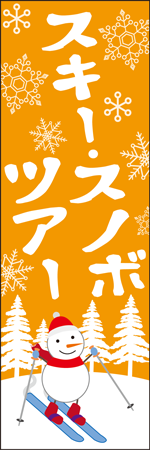 スキー・スノボツアーのぼり