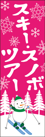 スキー・スノボツアーのぼり