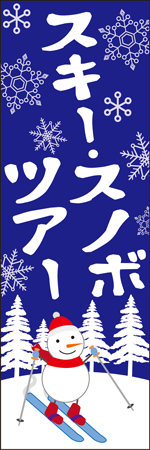 スキー・スノボツアーのぼり