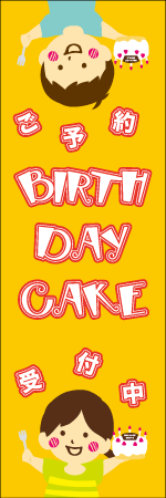 バースデーケーキのぼり