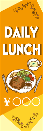 DAILY LUNCHのぼり