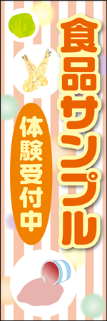 食品サンプルのぼり