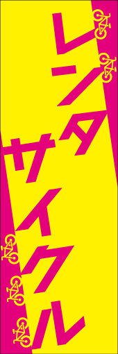 レンタサイクルのぼり