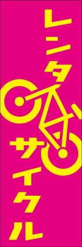 レンタサイクルのぼり