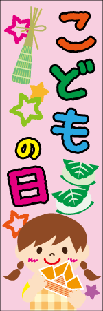 こどもの日のぼり