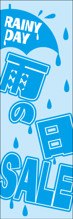 雨の日SALEのぼり