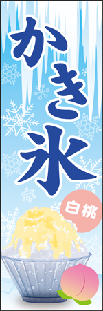 かき氷　白桃のぼり