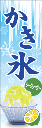かき氷　シークヮ―サーのぼり