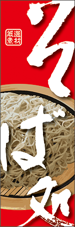 そば処のぼり