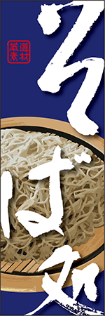 そば処のぼり
