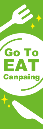 GO TO EAT Canpaingのぼり