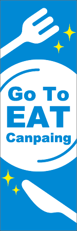GO TO EAT Canpaingのぼり