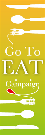 GO TO EAT Canpaingのぼり