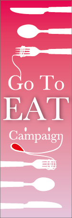 GO TO EAT Canpaingのぼり