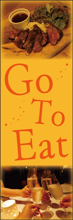 GO TO EAT 対象店舗のぼり