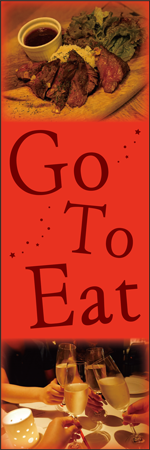 GO TO EAT 対象店舗のぼり