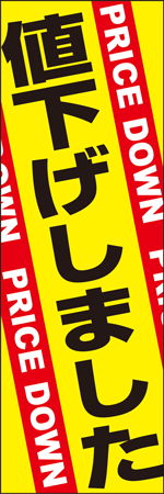 値下げしましたのぼり