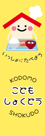 こどもしょくどうのぼり
