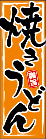udon_n447c.png